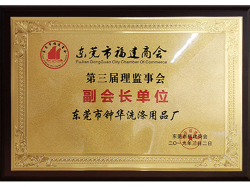 第三届理监事会副会长...