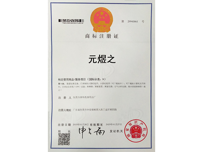 商标注册证证书