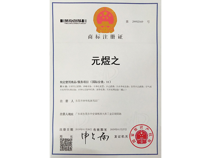 商标注册证证书
