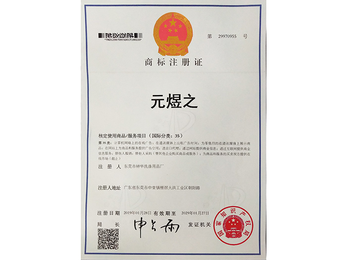 商标注册证证书