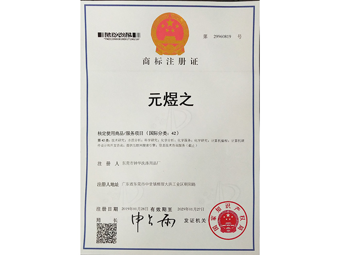 商标注册证证书