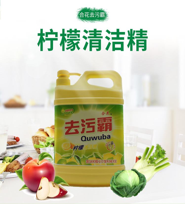 柠檬洗洁精