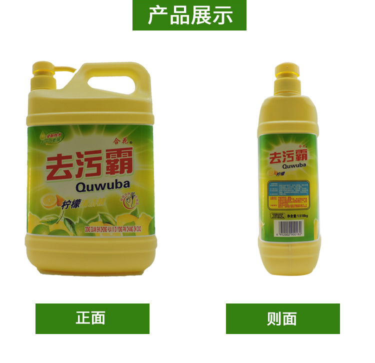柠檬洗洁精
