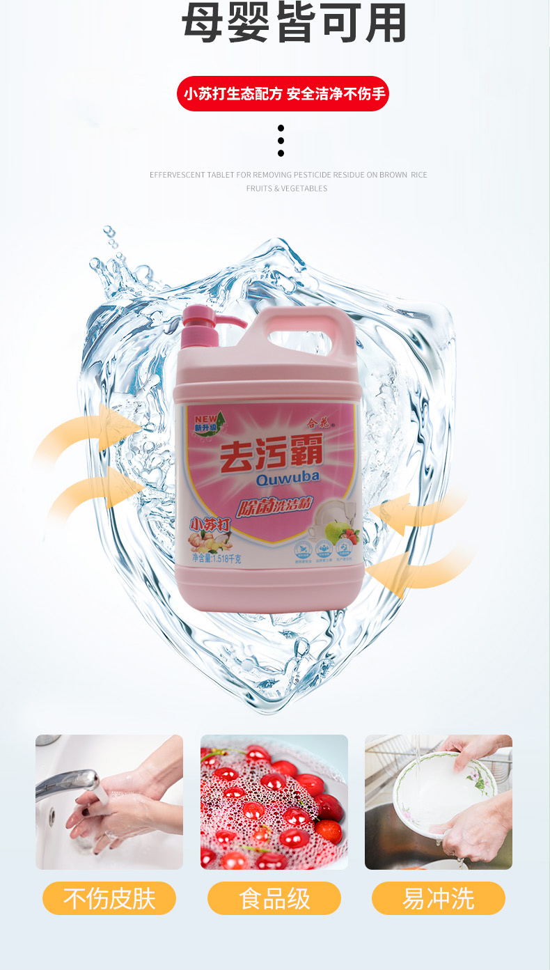 去污霸洗洁精