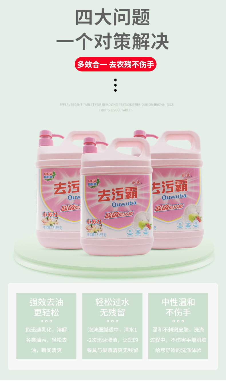 去污霸洗洁精