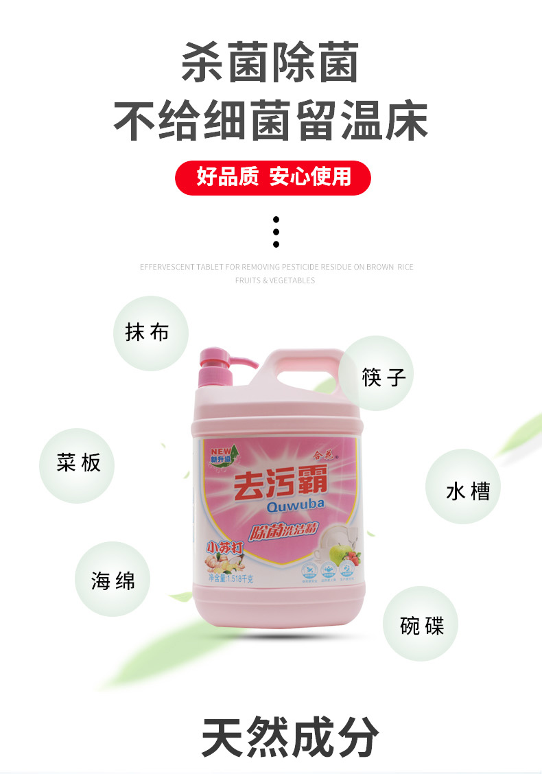 去污霸洗洁精