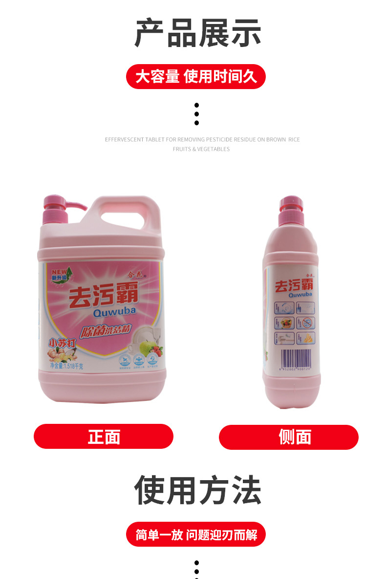 去污霸洗洁精
