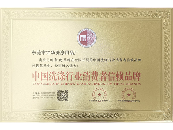 中国洗涤行业消费者信...