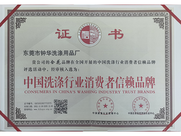 中国洗涤行业消费者信...