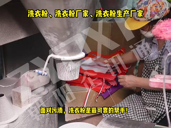 洗衣粉生产厂家