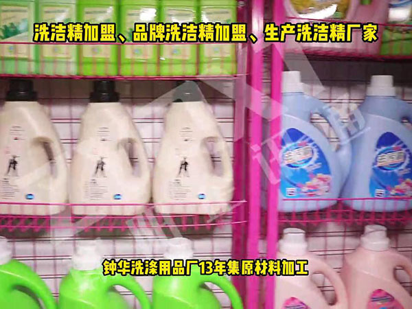 品牌洗洁精加盟