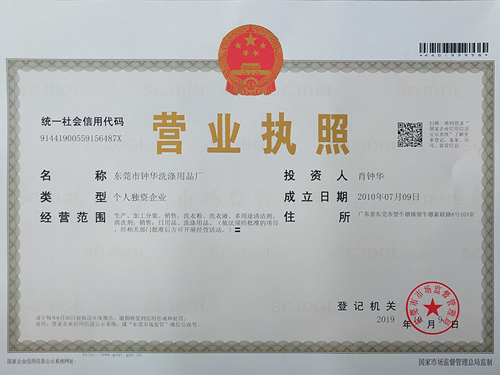 营业执照证书