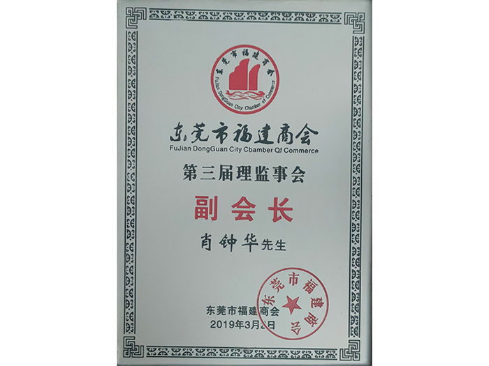第三届离监事会副会长...